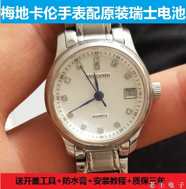 梅地卡伦MEDCAREN手表电池MC50026L瑞士原装电子50005GL 50007GL