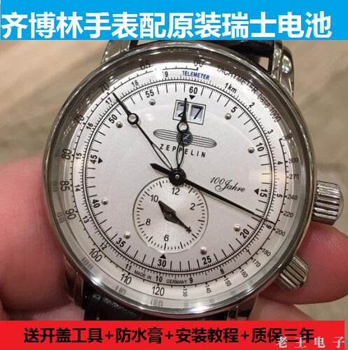 适用于齐博林ZEPPELIN 手表原装电池7540 7640 7038 7578 7642