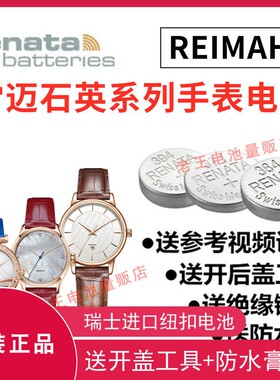 适用于REIMAH雷迈手表电池男女6093M/6099/6098手表纽扣电池电子