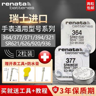 适用RENATA瑞士SR621SW手表电池364适用卡西欧天梭飞亚达浪琴纽扣