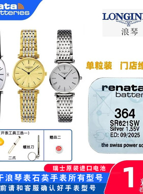 适用于LONGINES瑞士原装手表进口电池L4.220.2 .4 L4.720.2 L4.72