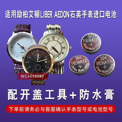 适用励柏艾顿LIBERAEDON手表