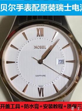 诺贝尔NOBEL男女士手表电池58308 260168 530339 530538 5300628