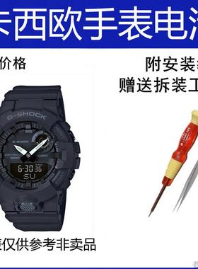 适用卡西欧G-SHOCK手表电池GBA系列GBA-800  5554原装电池