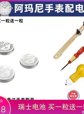 适用于阿玛尼手表更换电池AR11236 80031  030 80029 11253 11252