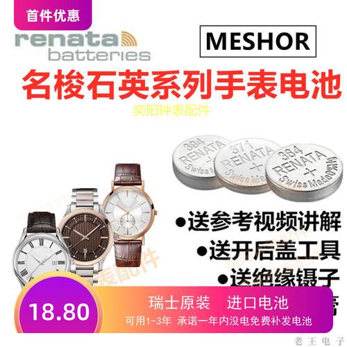适用适用于MESHOR名梭手表电池男女款MS5002 5035M/L手表纽扣电池