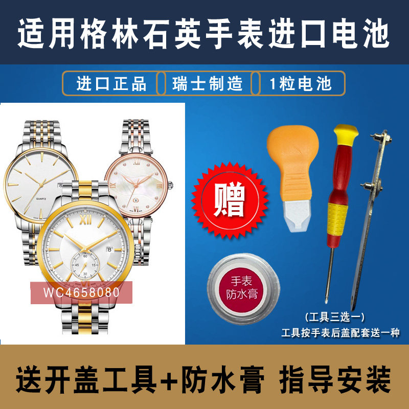 适用于瑞士格林手表原装电池GP55040L/55038/8826