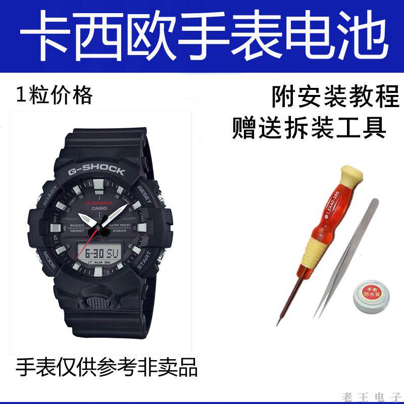 适用适用卡西欧g-shock系列手表型号ga-800  5535原装电子纽扣电