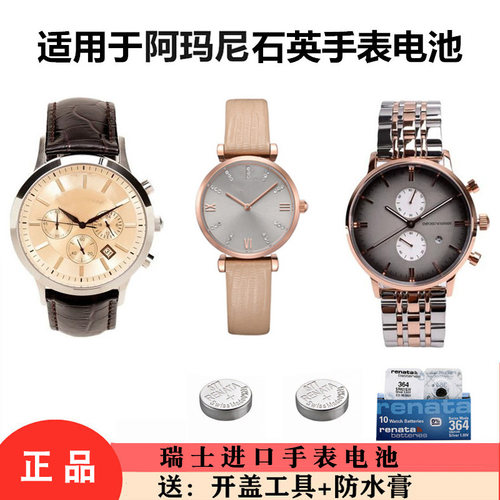 适用于阿玛尼1911手表电池AR1840 1725 1726 1925 1926 1908 1909