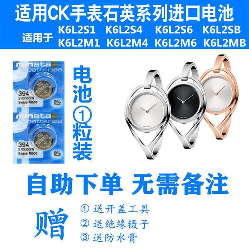 适用瑞士电池适用CK手表电池