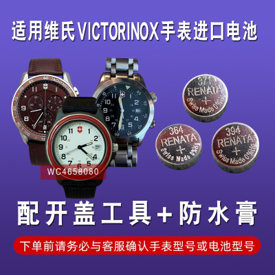 适用维氏进口手表电池