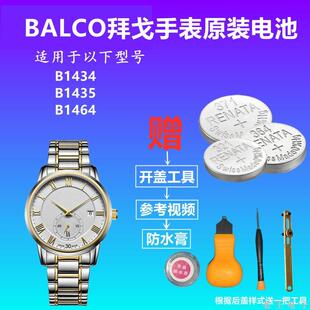 适用于BALCO拜戈手表电池B1434 B1435 B1464瑞士原装进口纽扣电子