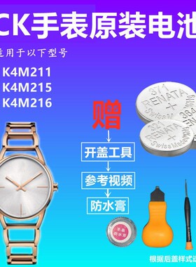 适用于CK手表电池K4M211 K4M215 K4M216瑞士进口纽扣电子电池