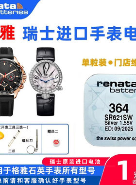 适用Geya格雅手表6188L 6193 6195 6198 6202G/L瑞士原装进口电池