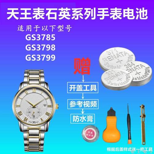 适用TIANWANG天王表电池男款手表GS3785 GS3798 GS3799进口电子