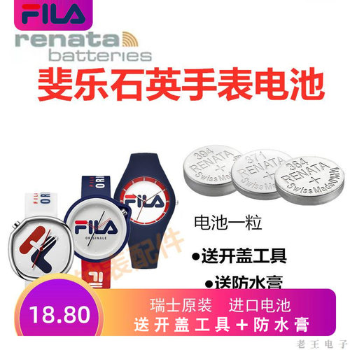 适用于FILA斐乐手表电池38-671/38-777/38-6035瑞士进口纽扣电子