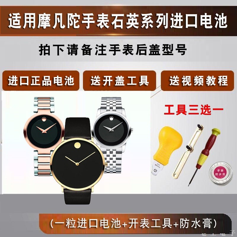 适用于摩凡陀MOVADO手表进口电池图片