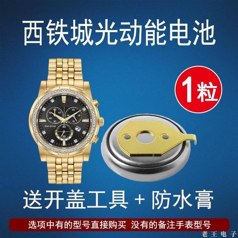 适用西铁城H411 H412 H430 H460 H461 H485 H486光动能手表电池 - 实物图