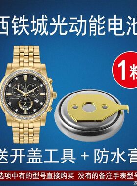 适用西铁城H411 H412 H430 H460 H461 H485 H486光动能手表电池