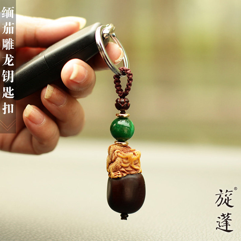 缅茄菩提子手工雕龙汽车钥匙链挂件男女士创意钥匙扣旋蓬正品