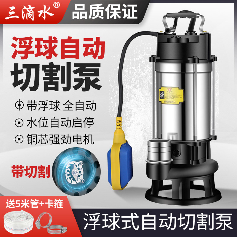 水位自动污水泵带浮球切割泵家用化粪池排污泵潜水泵地下室提升泵,五金/工具,水泵,淘宝优惠券,粉丝福利购,淘宝优惠卷