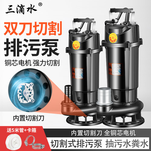 三滴水切割泵家用沼气池污水泵化粪池抽粪排污泵泥浆大流量潜水泵