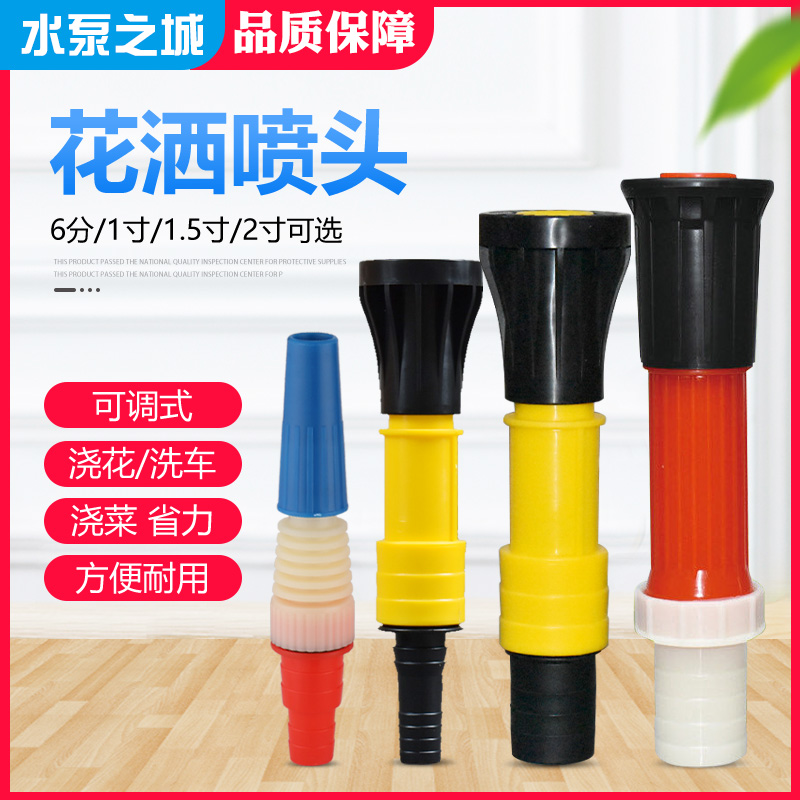 4分6分1寸2寸浇花喷头园艺浇菜水管喷水器园林洒水喷雾机花洒水枪 - 实物图