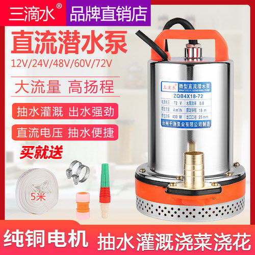 直流电瓶车农用抽水机