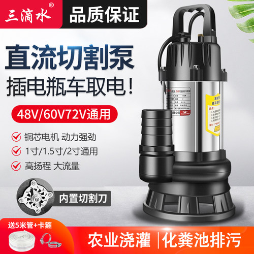 直流无刷化粪池切割式排污水泵潜水泵48V60V72通用伏电动电瓶车泵