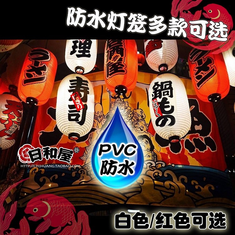 日式防水户外pvc灯笼日系料理店烤肉装饰吊饰挂饰拉面刺身日料店
