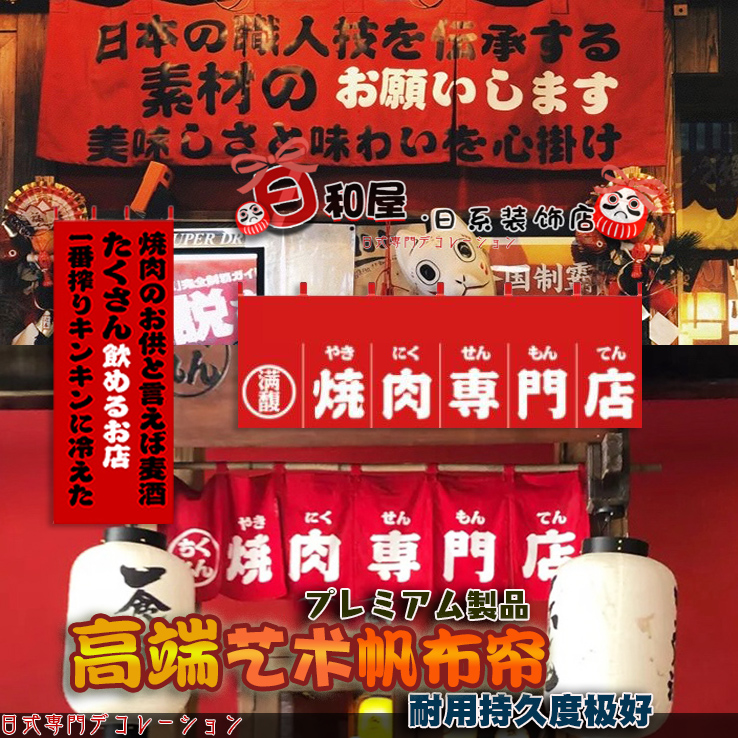 日式天井吊帘暖帘烤肉日料店吊顶门帘挂旗日系酒居酒屋炙景台竹涟-封面