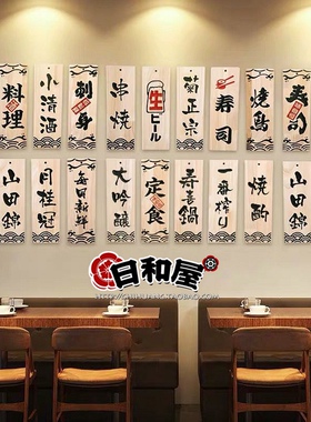 深夜食堂拉面烤肉日料店挂牌木牌