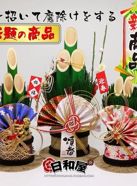 日式门松连绳送朋友摆件装饰品