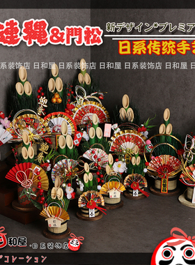 日式和风兔年注连绳门松装饰品