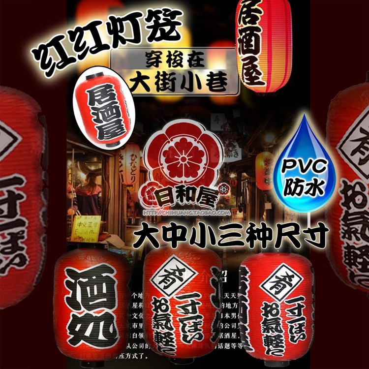 防水防腐PVC户外红灯笼日系烤肉店日式居酒屋拉面寿司日料店吊灯,节庆用品/礼品,灯笼,淘宝优惠券,粉丝福利购,淘宝优惠卷