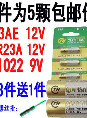 正品qianshou 23AE 12V电池23A LR23A,L1028,L1022 10A 9V,A23S
