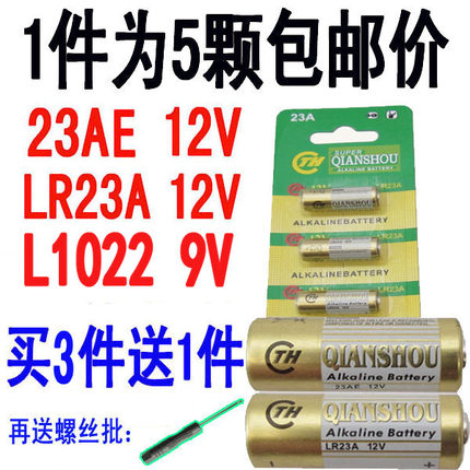 正品qianshou 23AE 12V电池23A LR23A,L1028,L1022 10A 9V,A23S