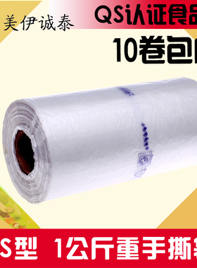 10卷包邮/超市连卷袋/QS食品袋/手撕袋/点断袋/保鲜袋/蔬果包装袋