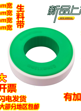 厂家直销10mm～12mm毫宽20米超窄和加宽生料带螺纹密封加厚生胶带