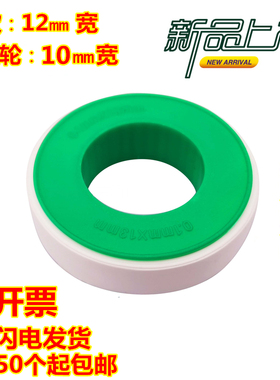 厂家直销10毫米12mm毫米宽超窄生料带气动接头密封螺纹加厚生胶带