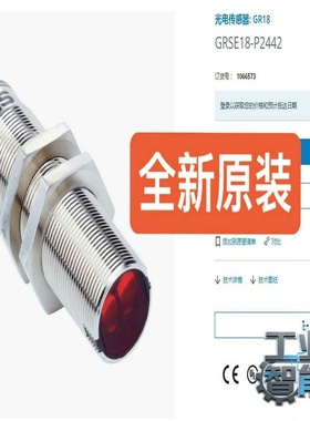 询价1066573GRSE18-P2442SICK传感器全新