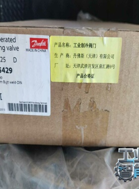 询价丹佛斯调节阀REG-SB25148B5429REG25