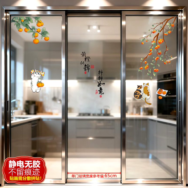 静电无痕窗花厨房客厅三开玻璃门防撞贴画创意猫咪新年喜庆贴纸