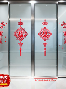 喜庆新年静电无痕贴玻璃窗花新居客厅阳台四开推拉门玻璃贴画防撞