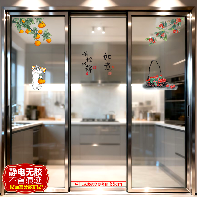 厨房客厅三开玻璃门防撞贴画创意猫咪喜庆新年贴纸静电新居乔迁