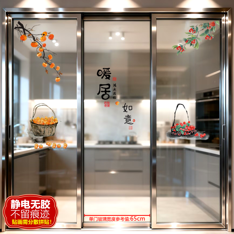 暖居如意新年喜庆贴纸窗花静电无痕贴画厨房客厅三开玻璃门防撞贴