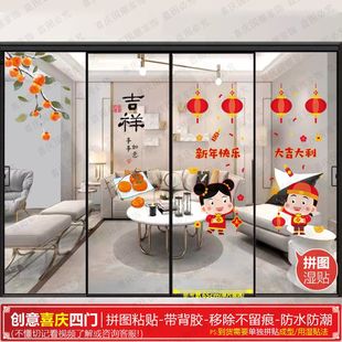 吉祥事事如意新年快乐四开门厨房客厅玻璃贴纸推拉门喜庆节庆装饰