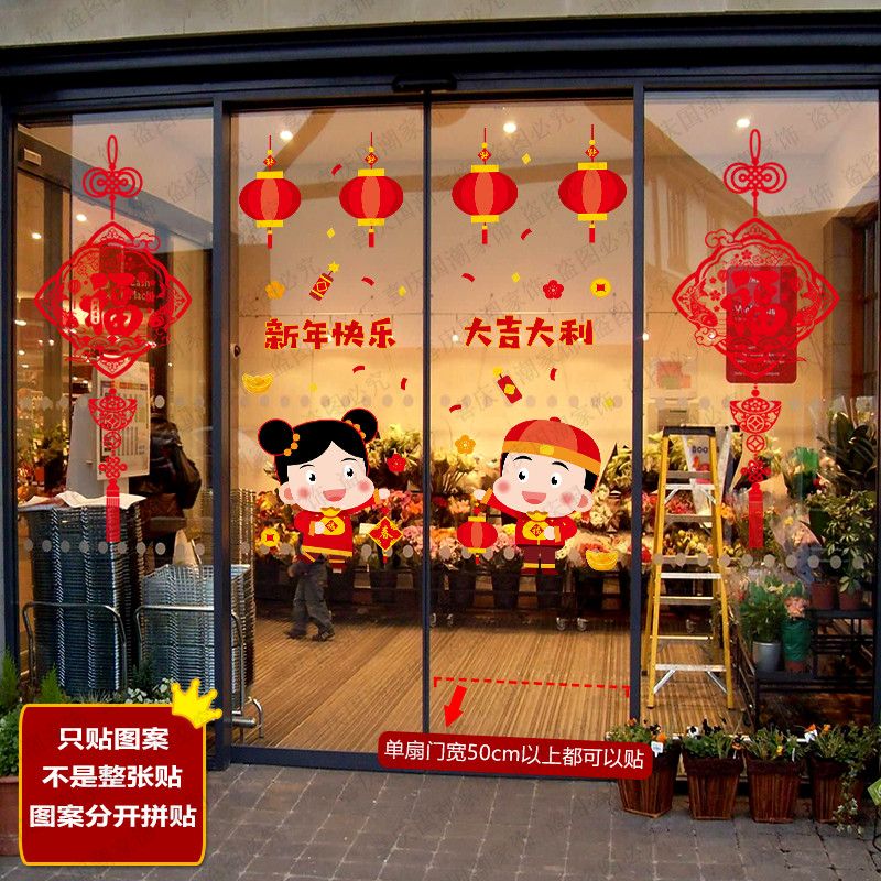 新品中国结福娃玻璃窗花贴纸新年喜庆客厅厨房推拉门透明贴画商铺