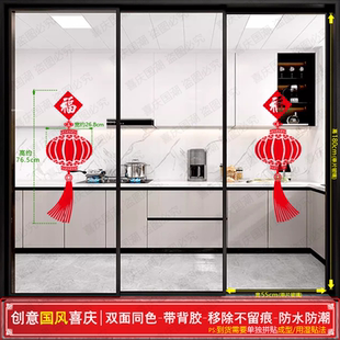 中国风新年灯笼龙年纳福墙贴喜庆厨房客厅三门推拉门玻璃贴纸防撞