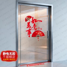 创意喜庆静电玻璃贴纸无痕单门厨房落地窗单开玻璃门乔迁新居贴画